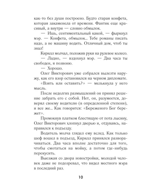 Спасатель