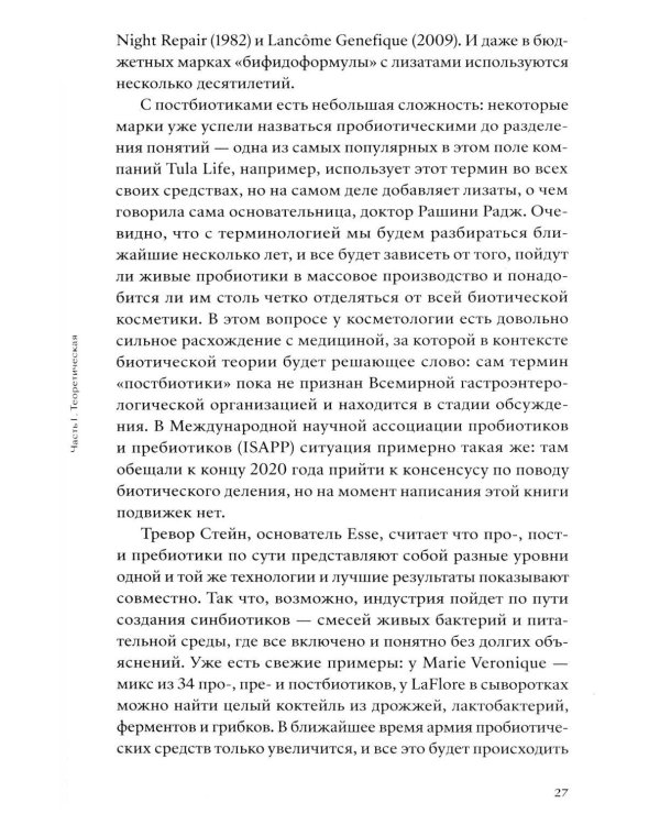 Что вы втираете. Как научиться выбирать косметику, которая работает
