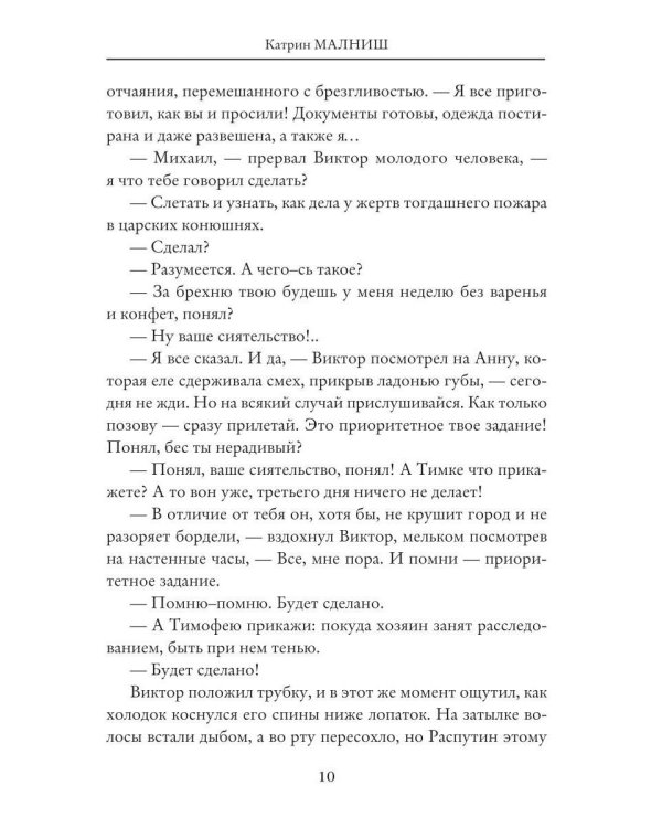 Дополнительное изображение книги «Распутин: Тот, кого боится дьявол»