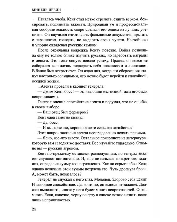 Дополнительное изображение книги «Пароль остался прежним»