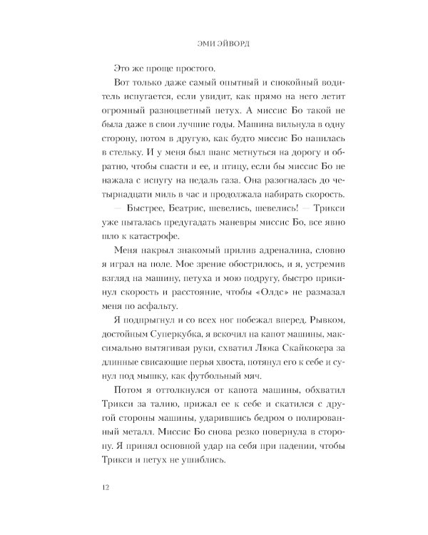 Мой дерзкий сосед