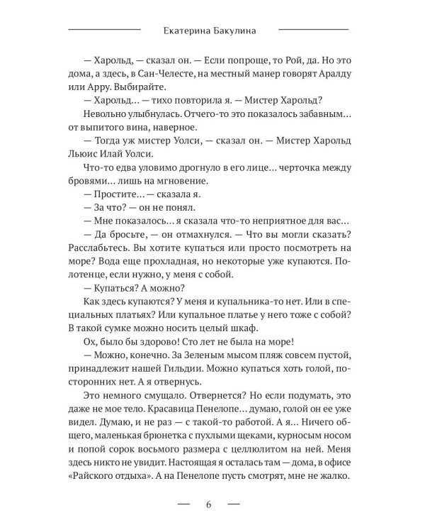 8 ночей Сан-Челесте