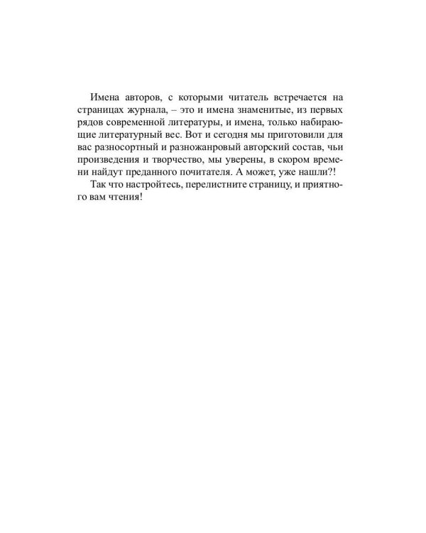 Российский колокол. Выпуски 5-6