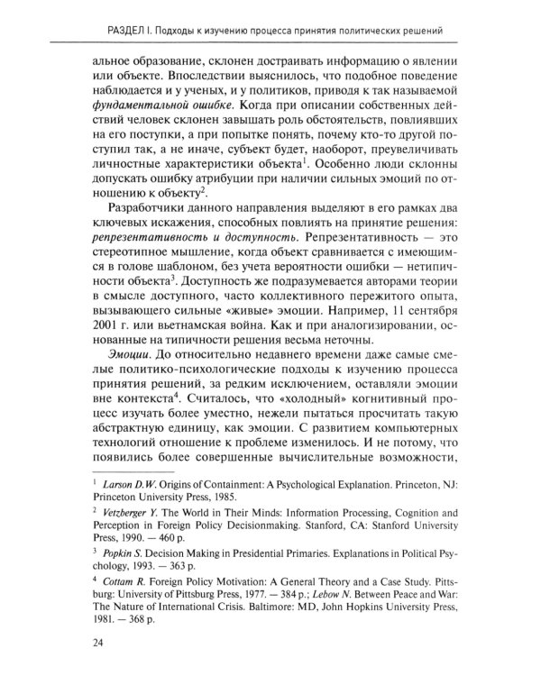 Кризисы в США. Опыт президентских решений