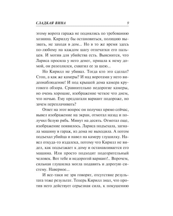 Сладкая вина