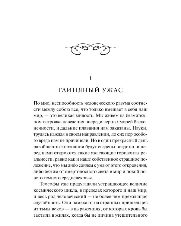 Зов Ктулху: сборник