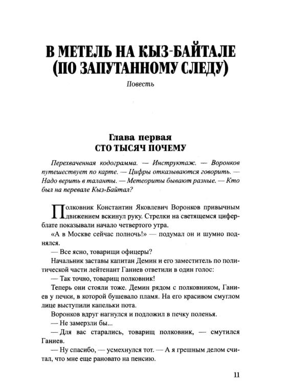 Дополнительное изображение книги «Пароль остался прежним»
