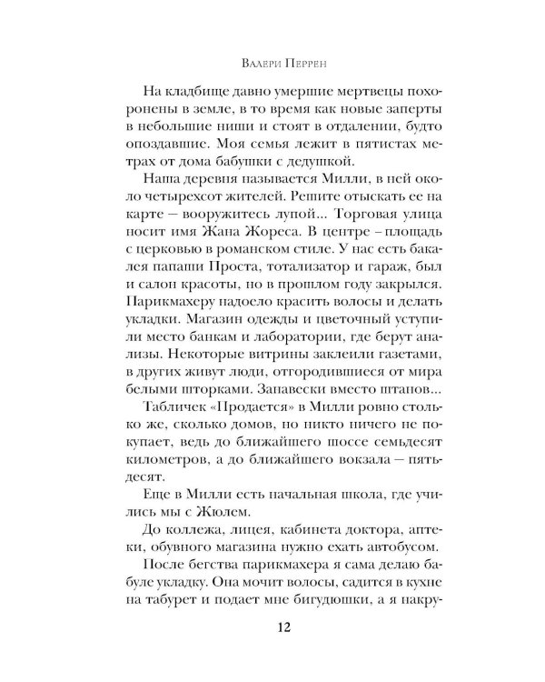 Забытые по воскресеньям