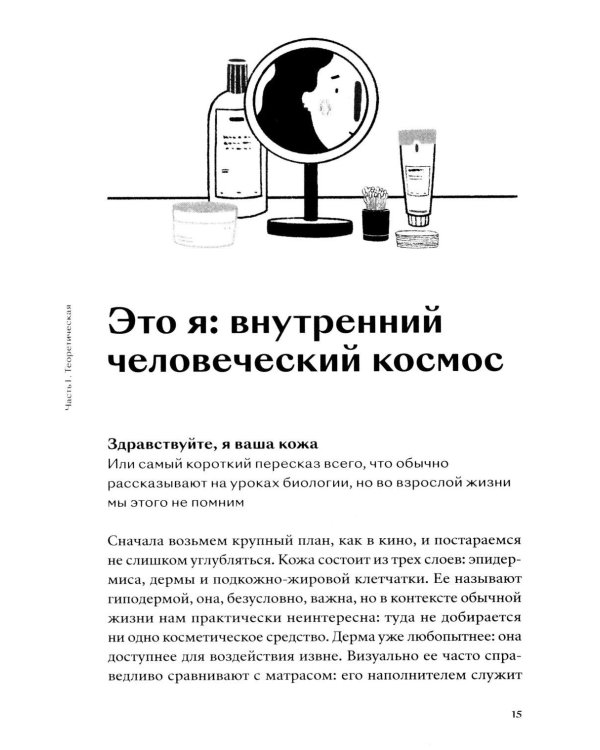 Что вы втираете. Как научиться выбирать косметику, которая работает
