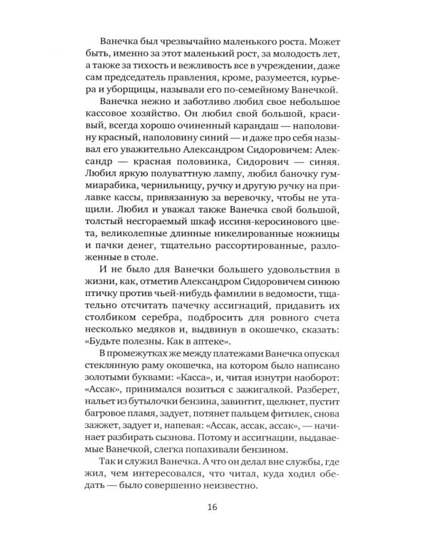 Растратчики. Время, вперед!: повесть, роман-хроника