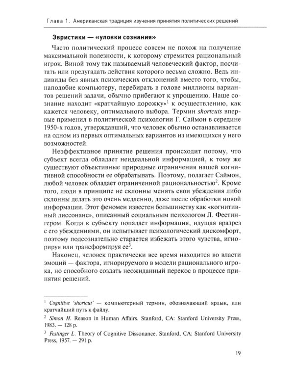 Кризисы в США. Опыт президентских решений