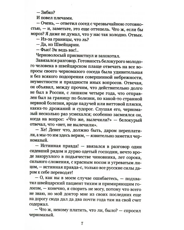 Собрание сочинений. В 10-ти томах (количество томов: 10)