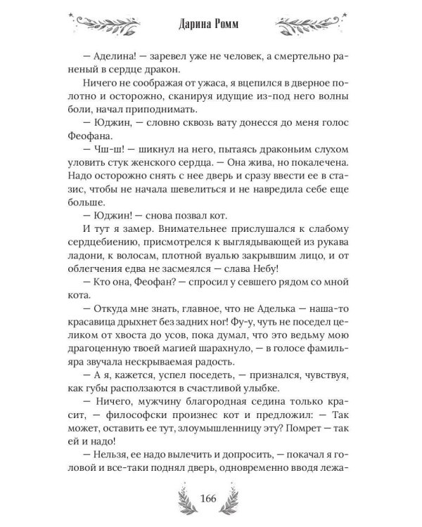 Ведьма ищет мужа. Драконов не предлагать!