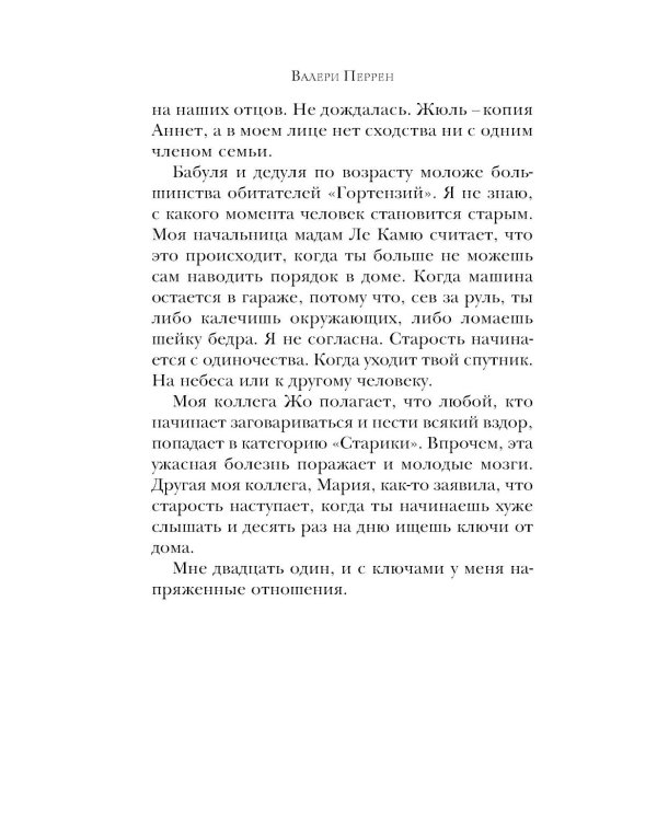 Забытые по воскресеньям