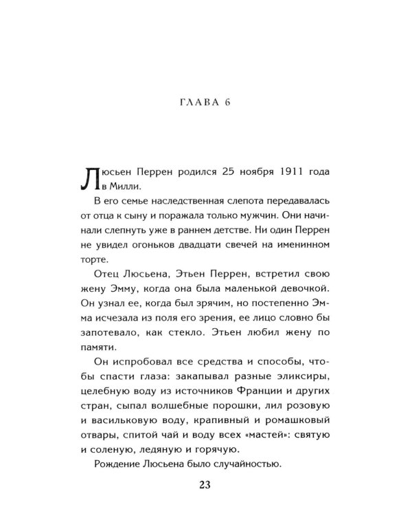Забытые по воскресеньям