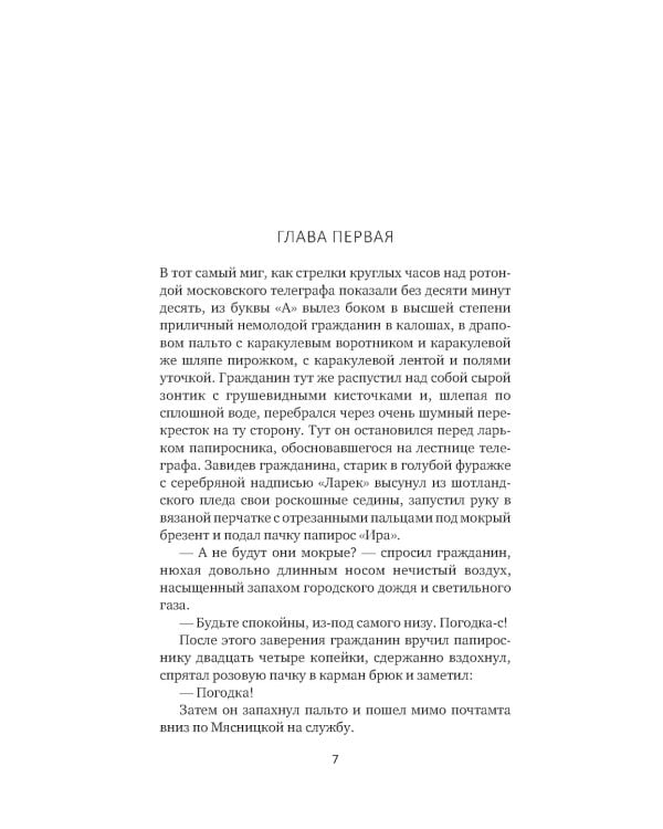 Растратчики. Время, вперед!: повесть, роман-хроника