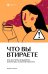 Что вы втираете. Как научиться выбирать косметику, которая работает