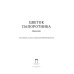 Дополнительное изображение книги «Цветок папоротника. Былички»