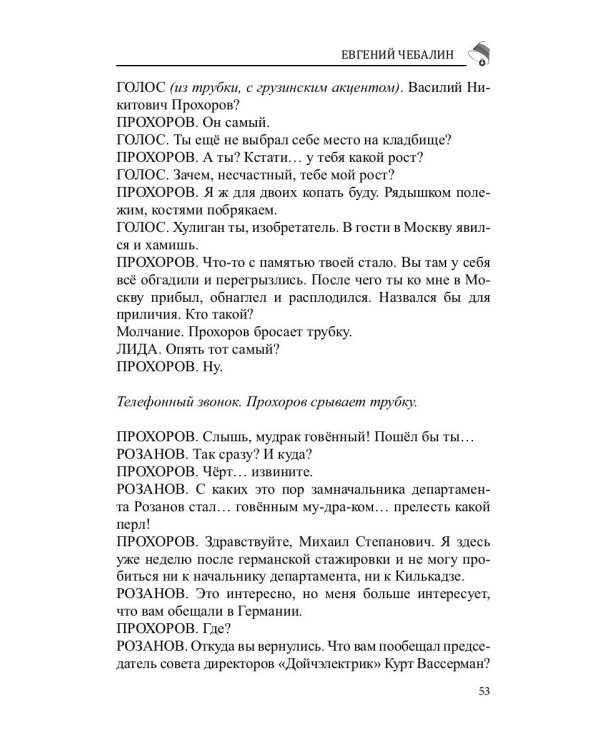 Российский колокол. Выпуски 5-6