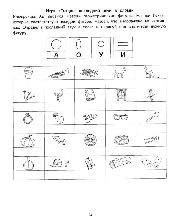 Ребусы для обучения грамоте: рабочая нейротетрадь для дошкольников. 2-е изд