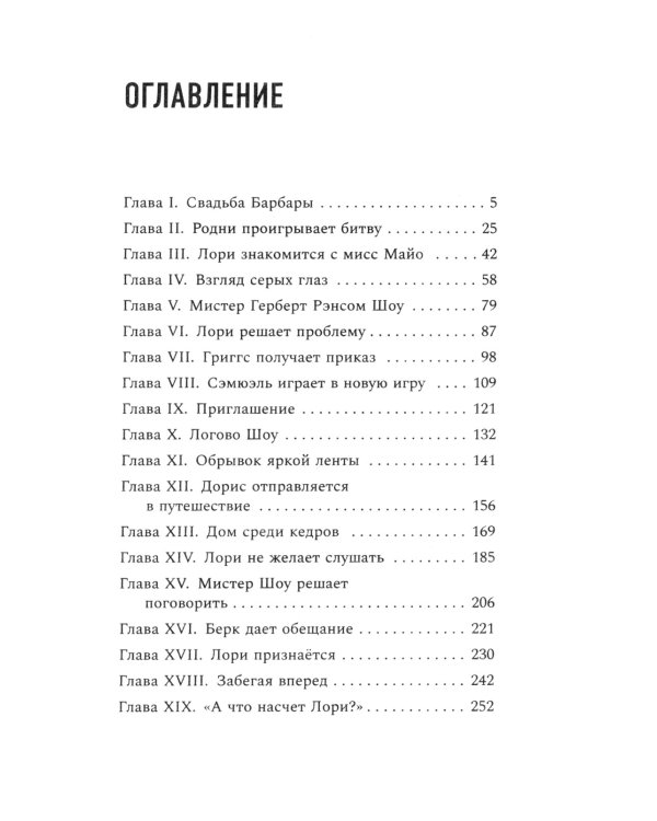 Девушка в зеркале: роман