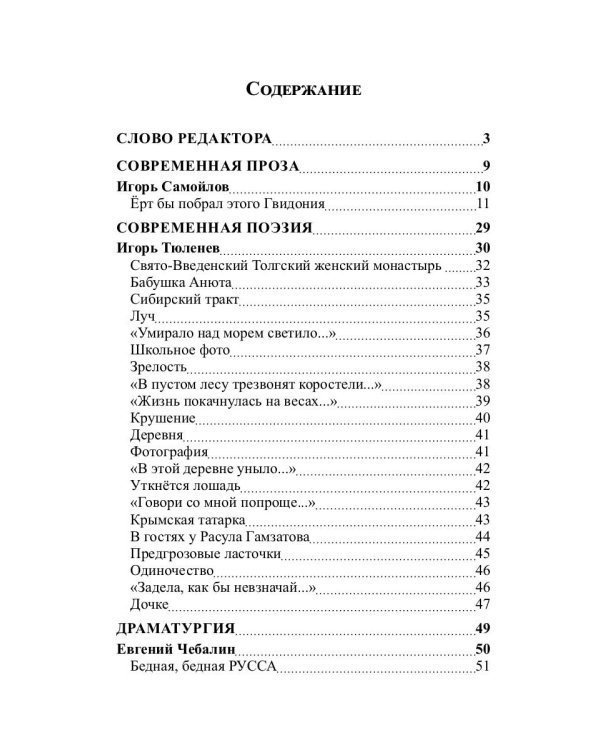 Российский колокол. Выпуски 5-6