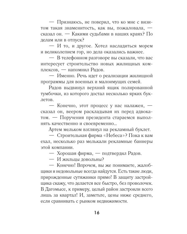 Спасатель