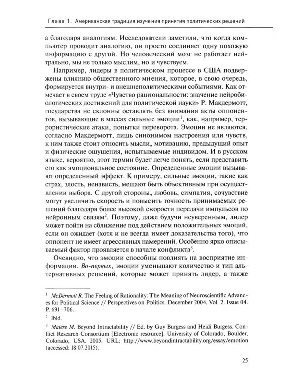 Кризисы в США. Опыт президентских решений