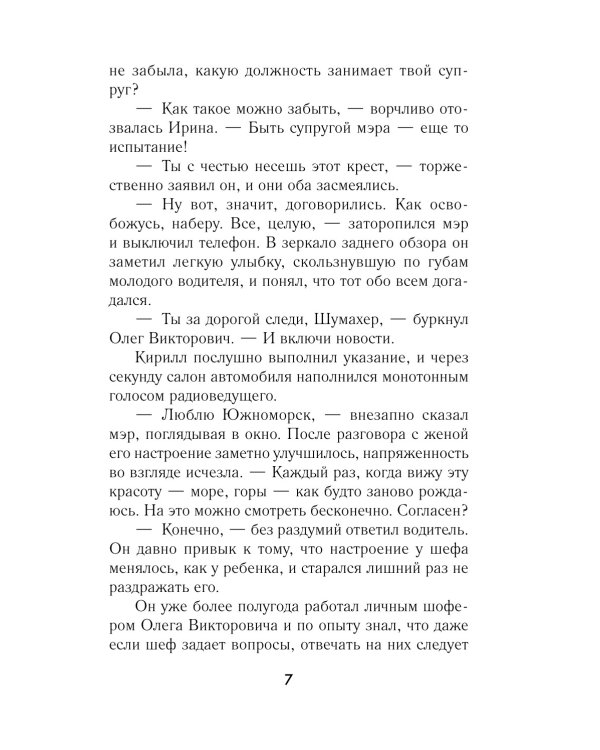 Спасатель