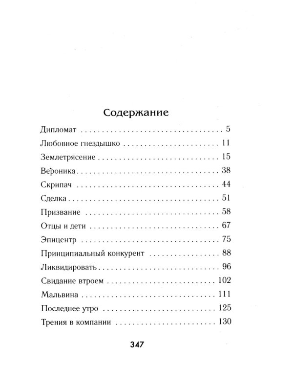 Спасатель