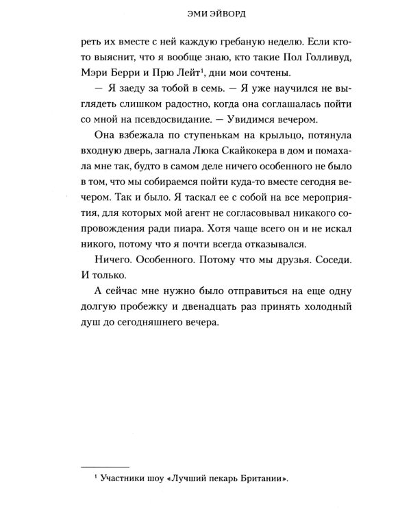 Мой дерзкий сосед