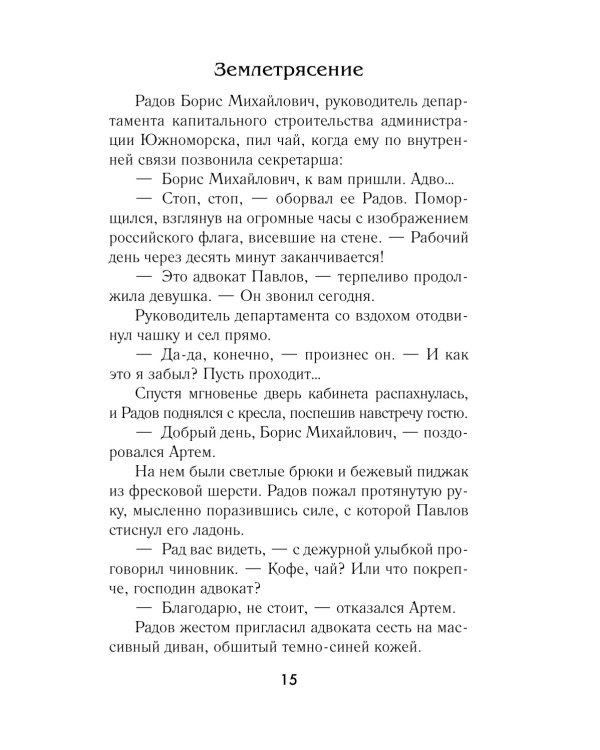 Спасатель