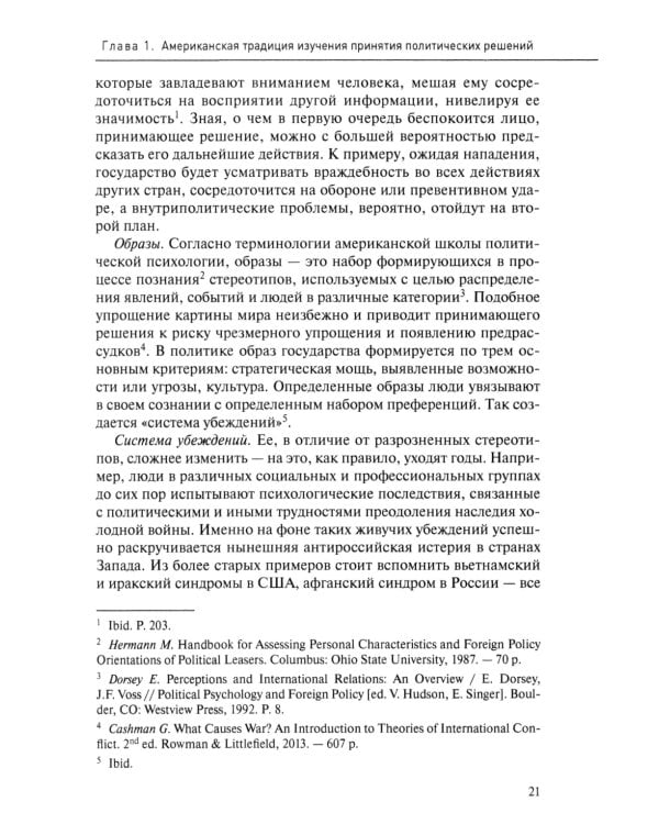 Кризисы в США. Опыт президентских решений
