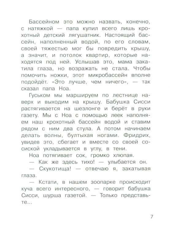 Бюро желаний. Кн. 5. Ловушка для вора