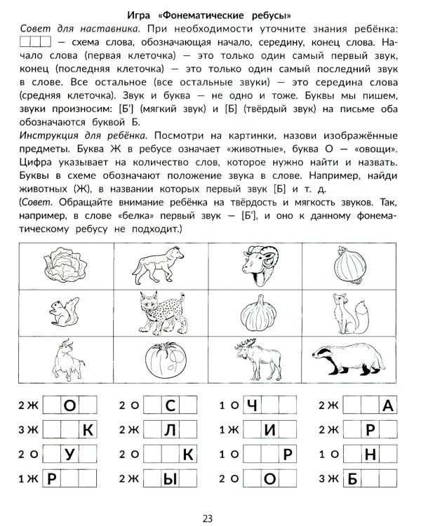 Ребусы для обучения грамоте: рабочая нейротетрадь для дошкольников. 2-е изд