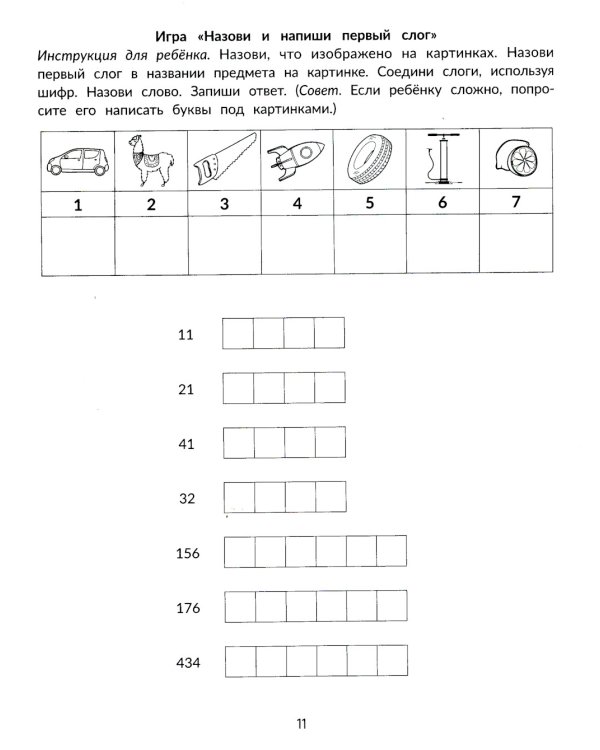 Ребусы для обучения грамоте: рабочая нейротетрадь для дошкольников. 2-е изд
