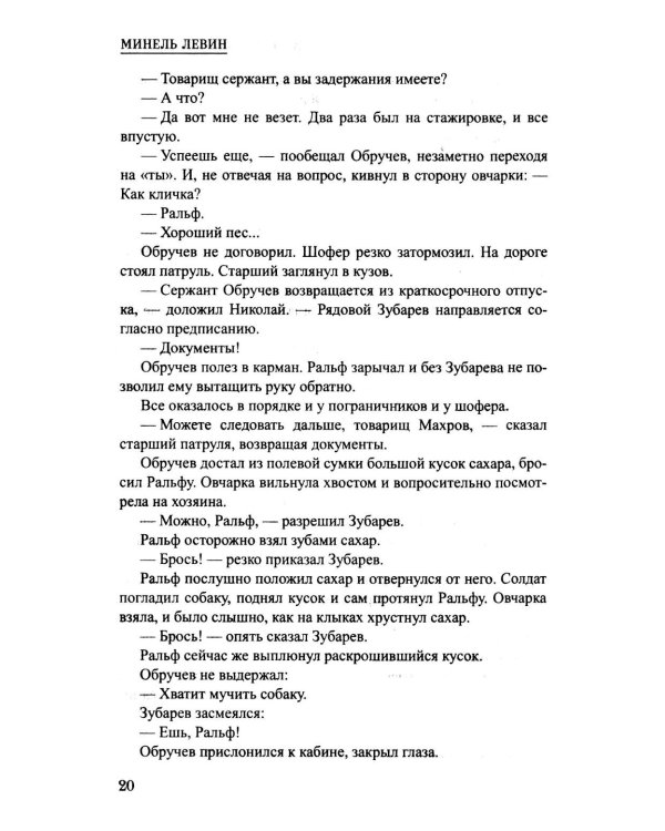 Дополнительное изображение книги «Пароль остался прежним»