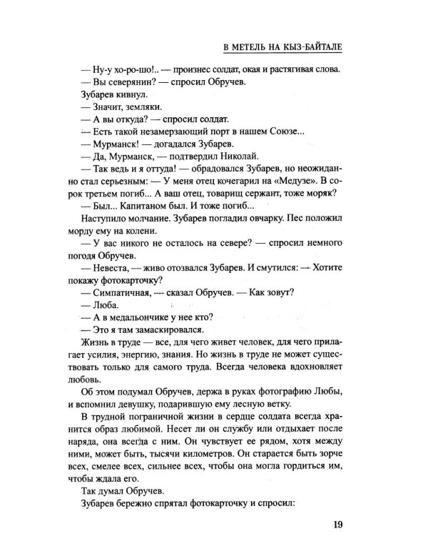 Дополнительное изображение книги «Пароль остался прежним»