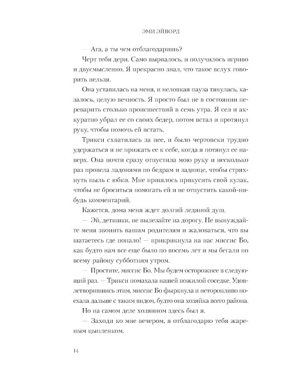Мой дерзкий сосед