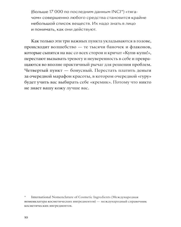 Что вы втираете. Как научиться выбирать косметику, которая работает