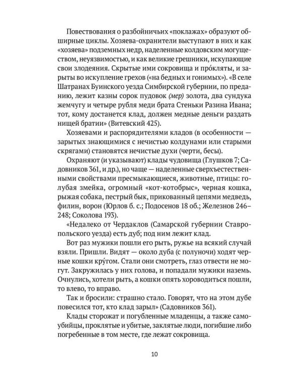 Дополнительное изображение книги «Цветок папоротника. Былички»