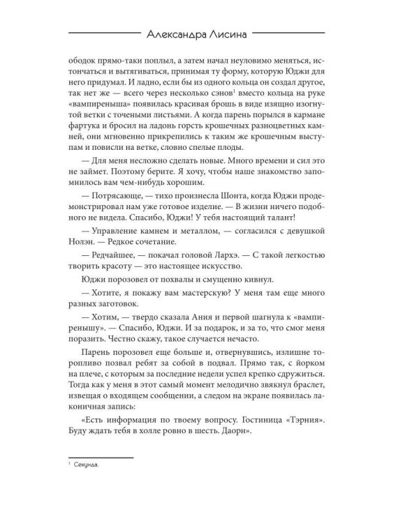Гибрид-4. Крепость над бездной