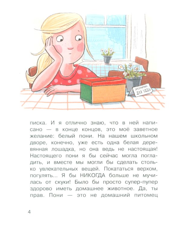 Бюро желаний. Кн. 5. Ловушка для вора
