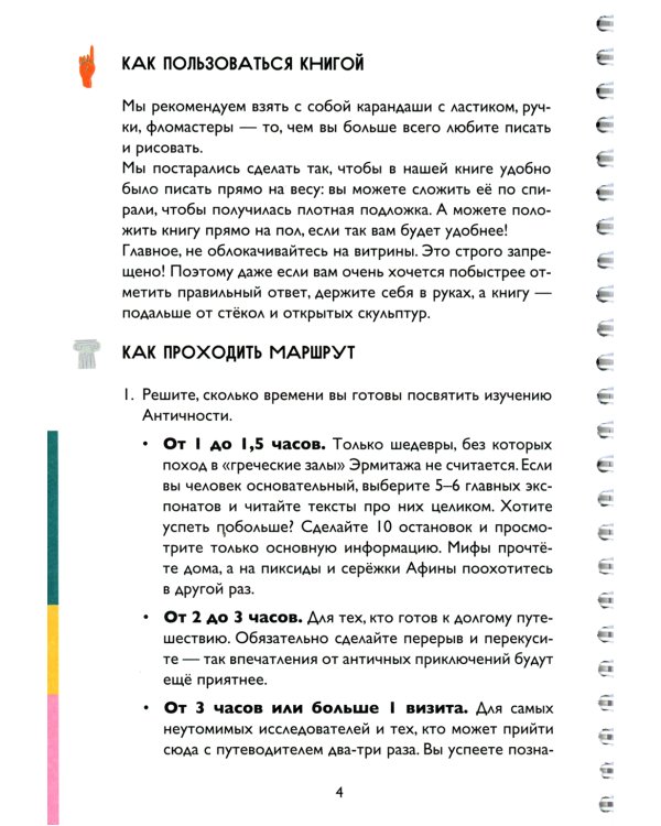 Эрмитажиум. Невероятные приключения в Античности