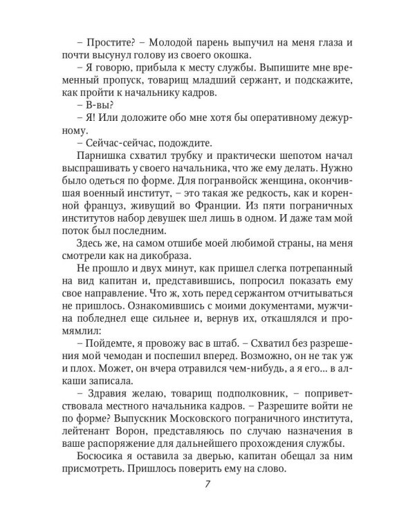 (Не) военная тайна, или Выжить в тайге и не забеременеть
