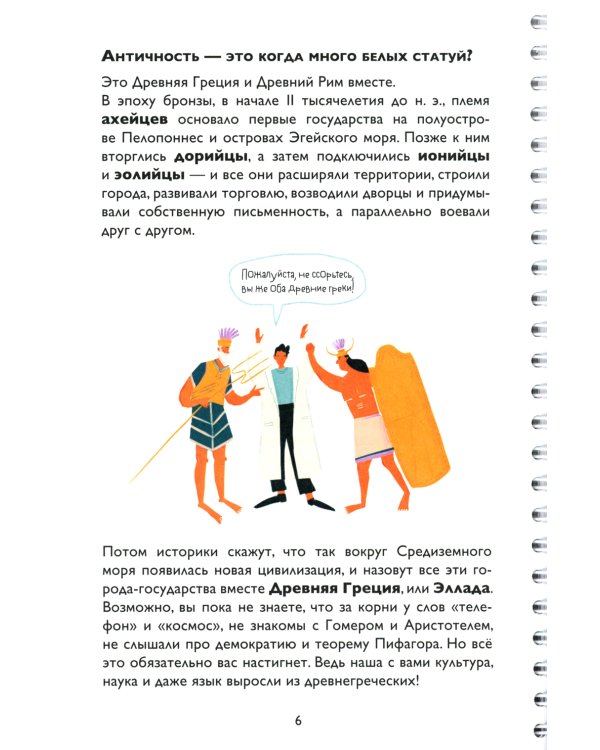 Эрмитажиум. Невероятные приключения в Античности