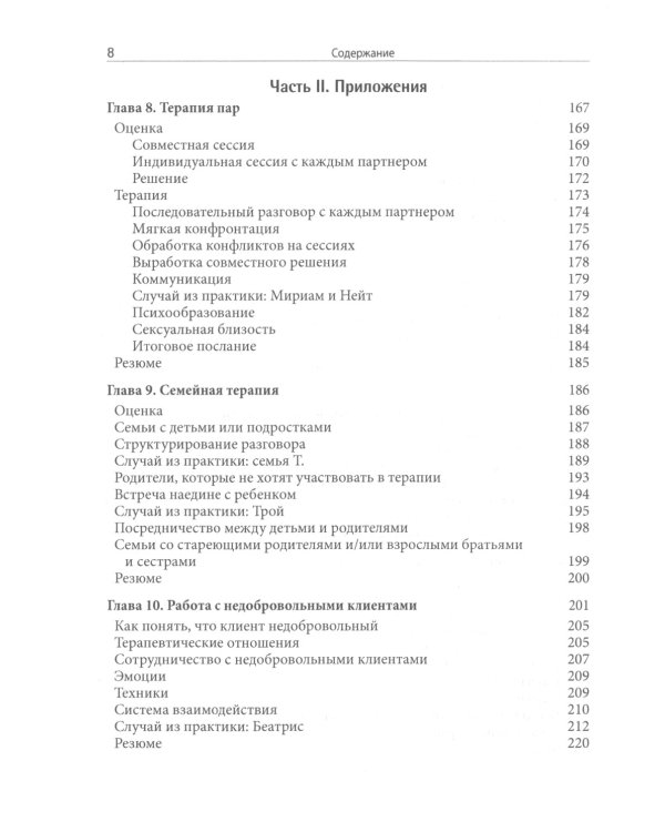 Ориентированная на решение терапия за пределами техник: работа с эмоциями и терапевтические отношения