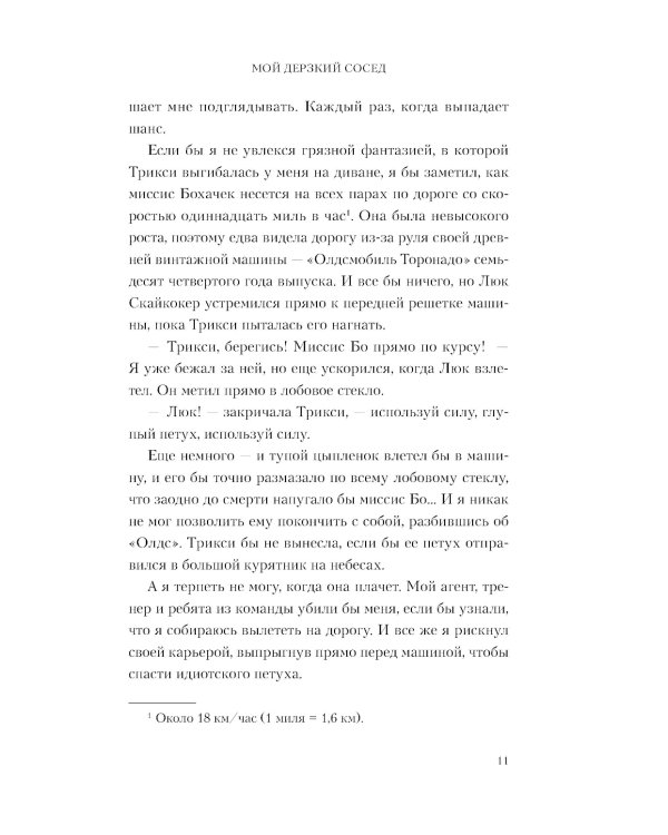 Мой дерзкий сосед