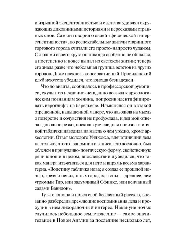 Зов Ктулху: сборник
