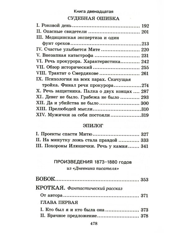Собрание сочинений. В 10-ти томах